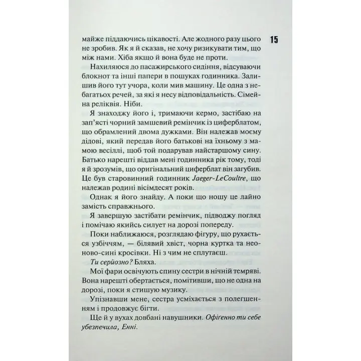 Панк 57. Пенелопа Дуглас