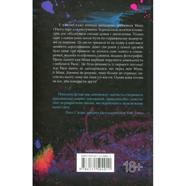 Панк 57. Пенелопа Дуглас