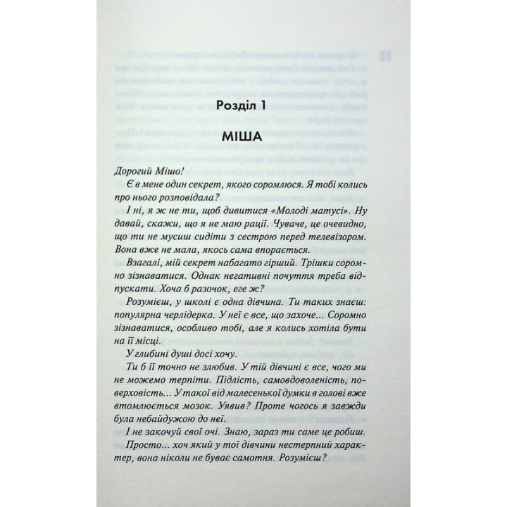 Панк 57. Пенелопа Дуглас