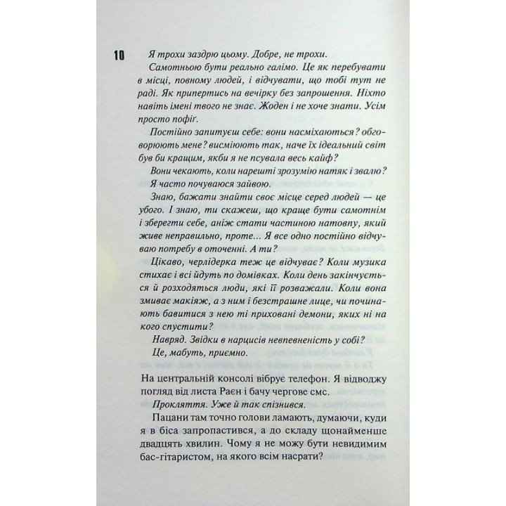 Панк 57. Пенелопа Дуглас