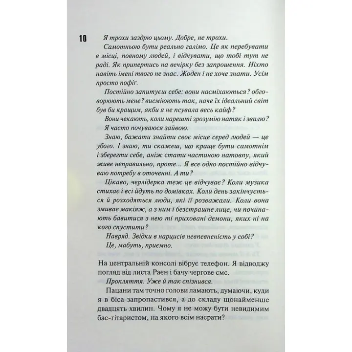 Панк 57. Пенелопа Дуглас