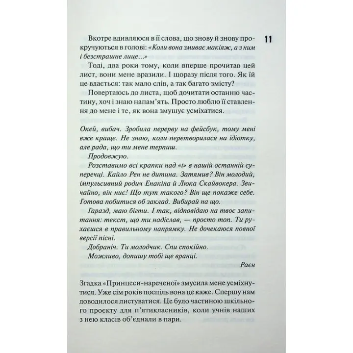 Панк 57. Пенелопа Дуглас