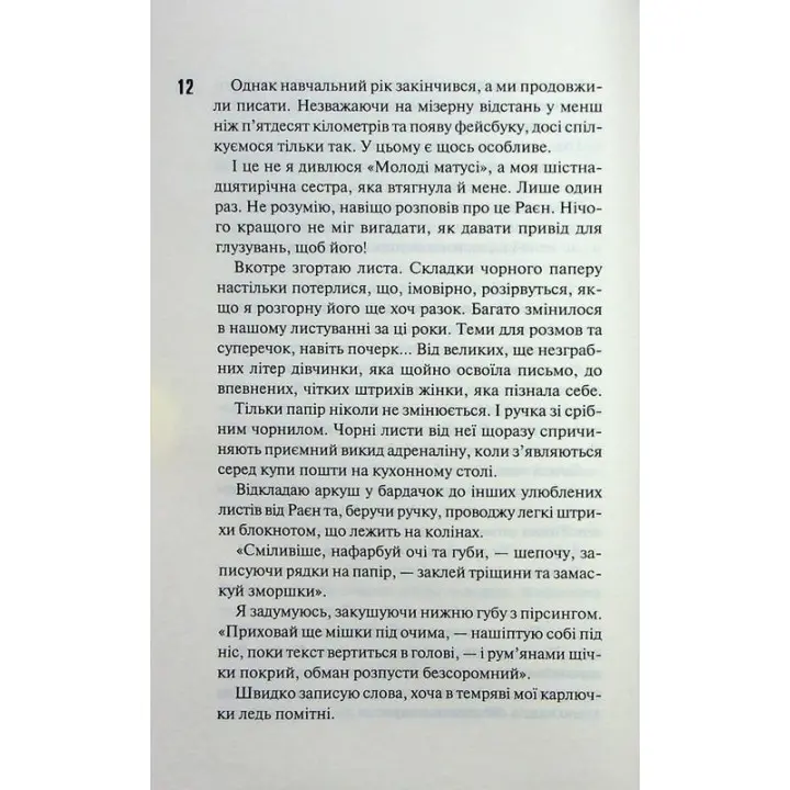 Панк 57. Пенелопа Дуглас