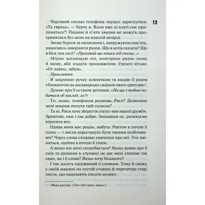 Панк 57. Пенелопа Дуглас