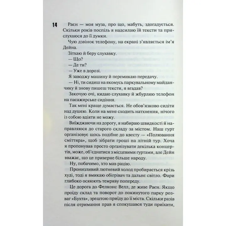 Панк 57. Пенелопа Дуглас