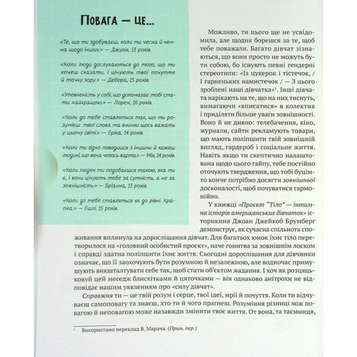 Повага: як діяти, коли зазіхають на твої особисті кордони. Кортні Макавінта, Андреа Вандер Плюм