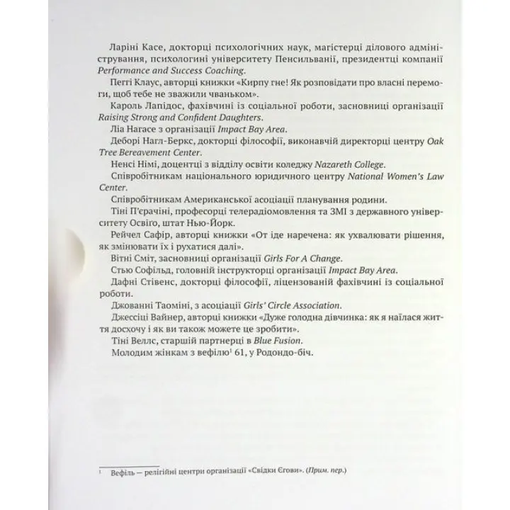 Повага: як діяти, коли зазіхають на твої особисті кордони. Кортні Макавінта, Андреа Вандер Плюм