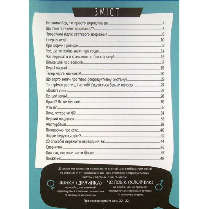 Про «це» в цифрах. Цікаво про секс і дорослішання. Ліз Флейвел