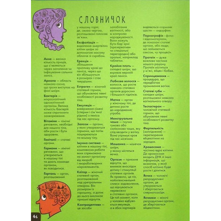 Про «це» в цифрах. Цікаво про секс і дорослішання. Ліз Флейвел