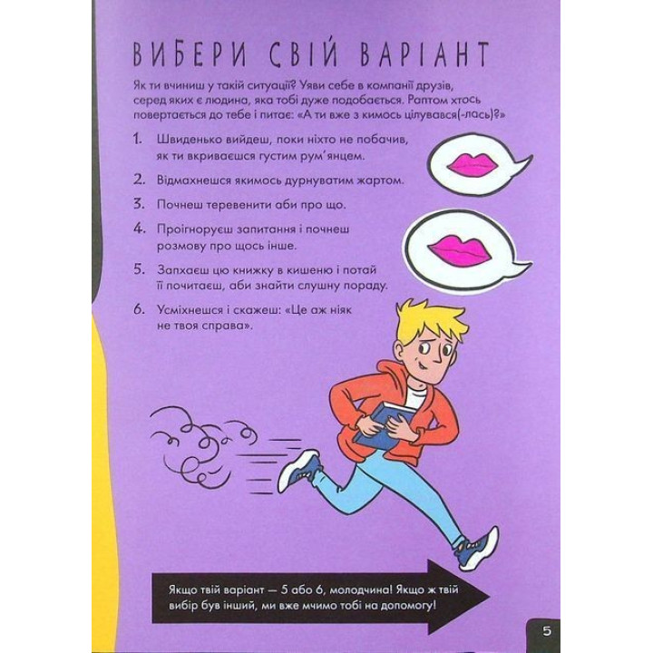 Про «це» в цифрах. Цікаво про секс і дорослішання. Ліз Флейвел