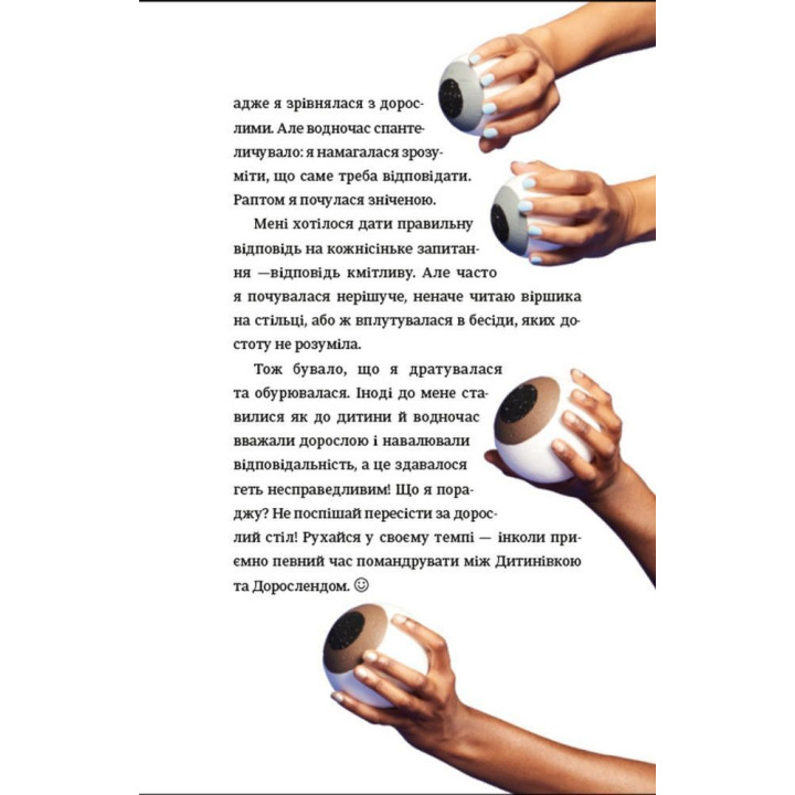 Про тебе справжню. 50 уроків до свого мінливого тіла. Марава Ібрагім, Сінем Еркас