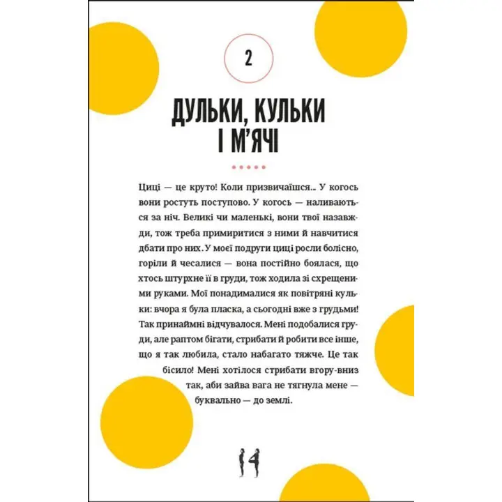 О тебе настоящую. 50 уроков к своему изменчивому телу. Мораво Ибрагим, Синем Эркас