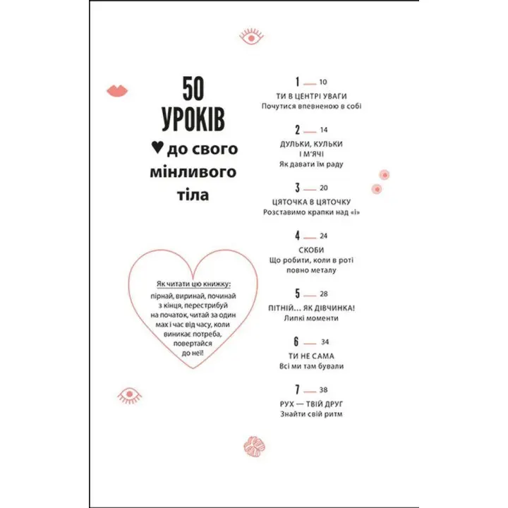 О тебе настоящую. 50 уроков к своему изменчивому телу. Мораво Ибрагим, Синем Эркас