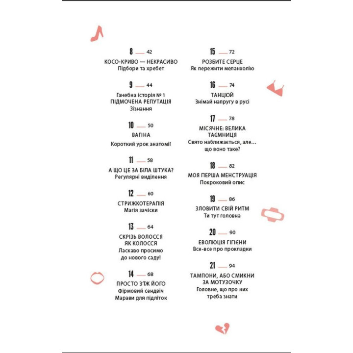 Про тебе справжню. 50 уроків до свого мінливого тіла. Марава Ібрагім, Сінем Еркас