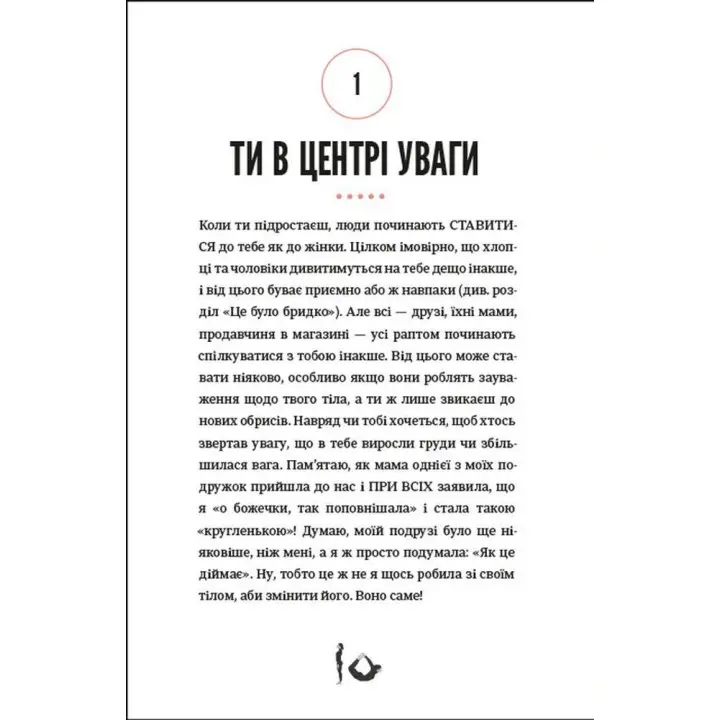 О тебе настоящую. 50 уроков к своему изменчивому телу. Мораво Ибрагим, Синем Эркас