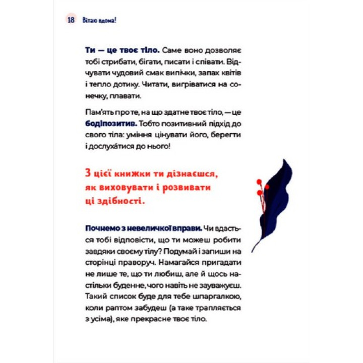 Путівник світом дорослішання для дівчат: зміни в тілі, перші місячні та бодіпозитив. Барбара Петрущак