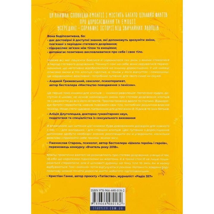 Путівник світом дорослішання для хлопців: зміни в тілі, емоції та бодіпозитив. Барбара Петрущак