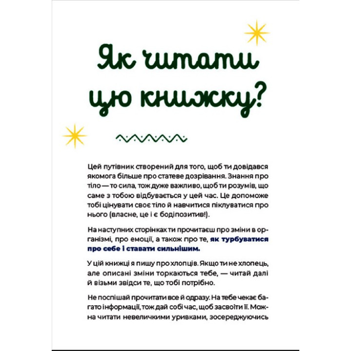 Путівник світом дорослішання для хлопців: зміни в тілі, емоції та бодіпозитив. Барбара Петрущак