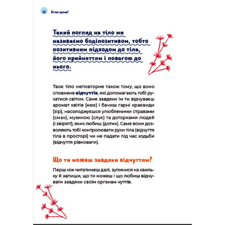 Путівник світом дорослішання для хлопців: зміни в тілі, емоції та бодіпозитив. Барбара Петрущак