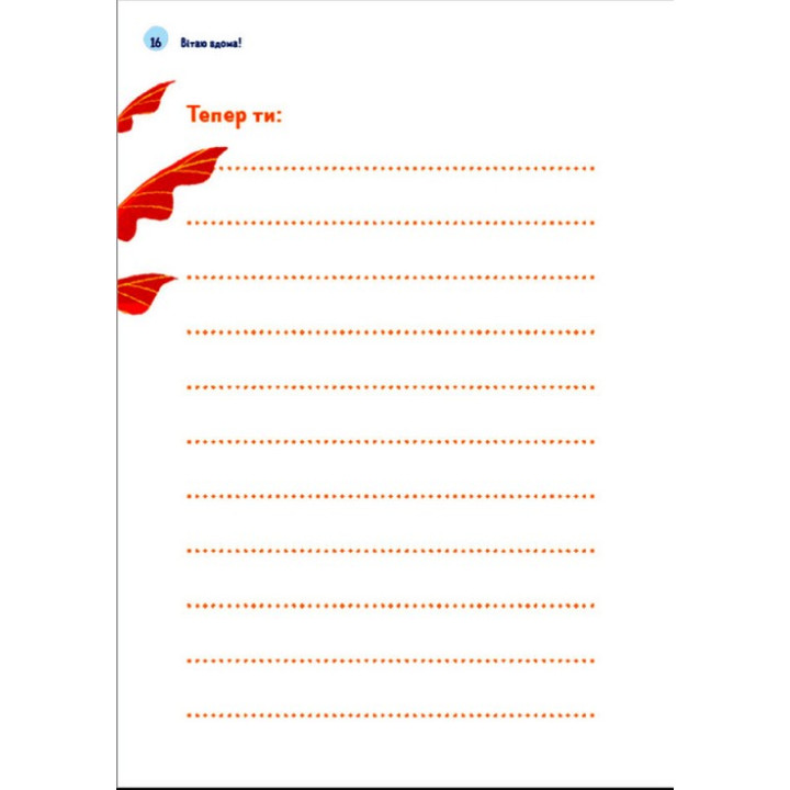 Путівник світом дорослішання для хлопців: зміни в тілі, емоції та бодіпозитив. Барбара Петрущак