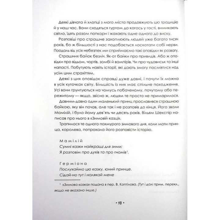 Страшні історії для розповіді в темряві. Елвін Шварц