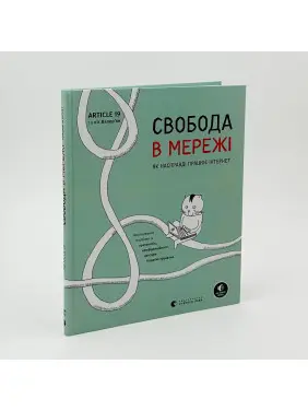 Свобода в мережі. Ульріке Уліґ, Мелорі Кнодель, Нільс Тен Евер, Корін Кат