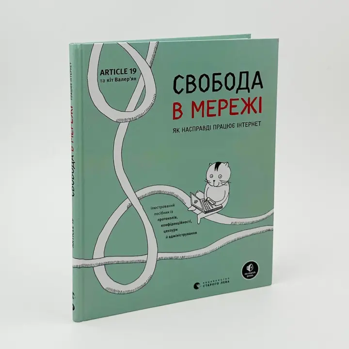 Свобода в мережі. Ульріке Уліґ, Мелорі Кнодель, Нільс Тен Евер, Корін Кат