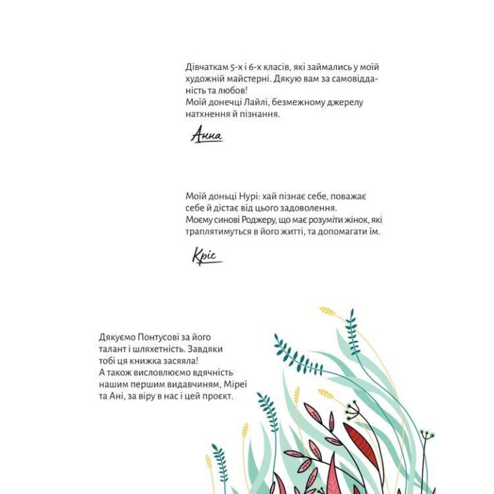 У гармонії з тілом. Про менструацію та дорослішання. Анна Сальвія Рібера, Крістіна Торрон Віяльта