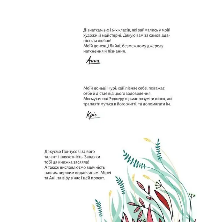 У гармонії з тілом. Про менструацію та дорослішання. Анна Сальвія Рібера, Крістіна Торрон Віяльта