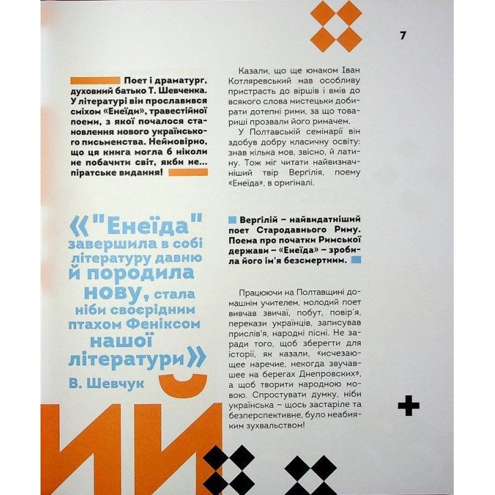 Вони змінили світ. Видатні митці та мисткині України. Катерина Шаповалова
