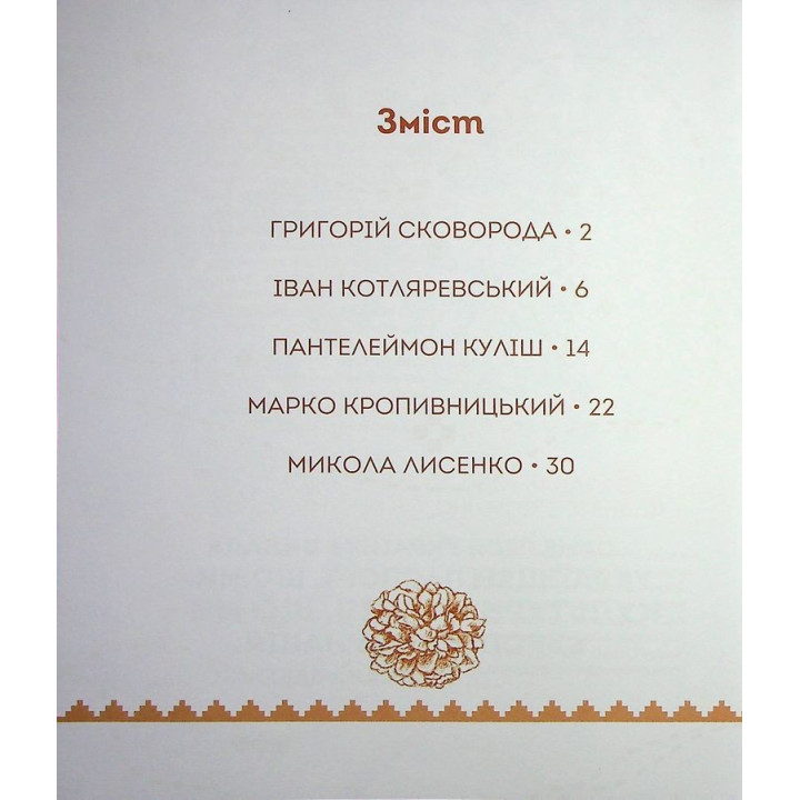 Вони змінили світ. Видатні митці та мисткині України. Катерина Шаповалова