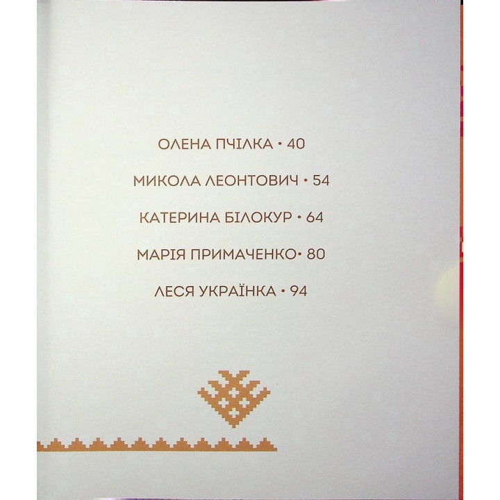 Вони змінили світ. Видатні митці та мисткині України. Катерина Шаповалова