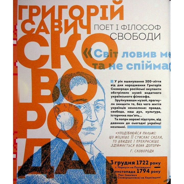 Вони змінили світ. Видатні митці та мисткині України. Катерина Шаповалова