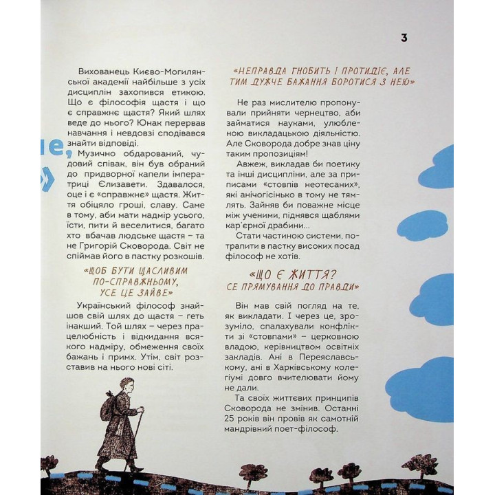 Вони змінили світ. Видатні митці та мисткині України. Катерина Шаповалова