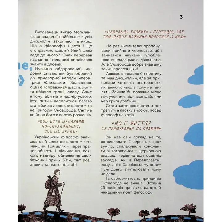 Вони змінили світ. Видатні митці та мисткині України. Катерина Шаповалова