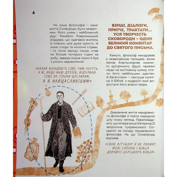 Вони змінили світ. Видатні митці та мисткині України. Катерина Шаповалова