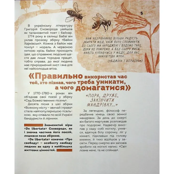 Вони змінили світ. Видатні митці та мисткині України. Катерина Шаповалова