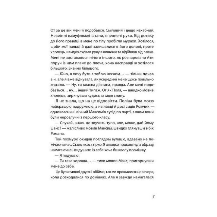 Юна. Війна. Світлана Вертола