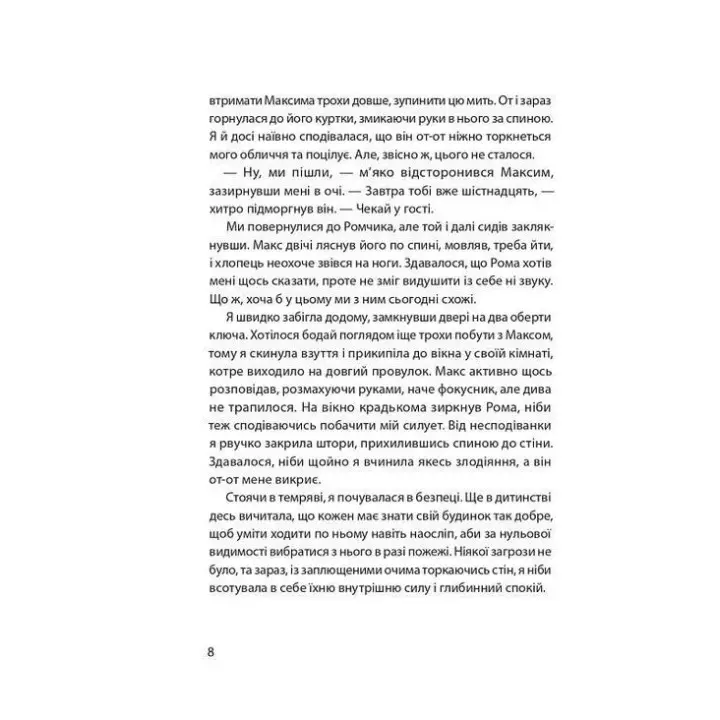 Юна. Війна. Світлана Вертола