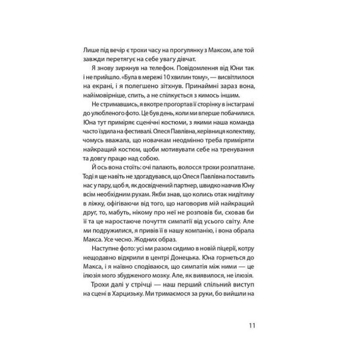 Юна. Війна. Світлана Вертола