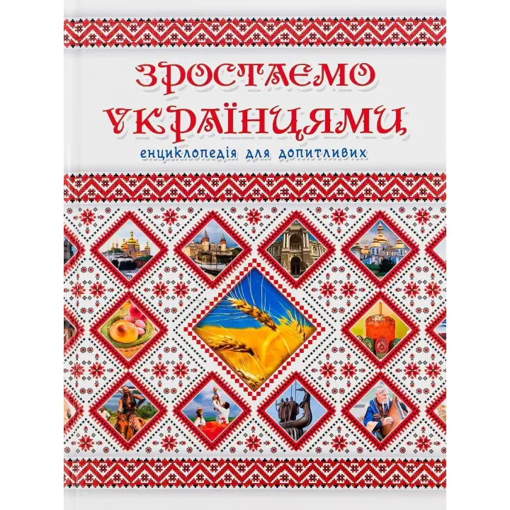 Зростаємо українцями. Ганна Тетельман, Катерина Шаповалова