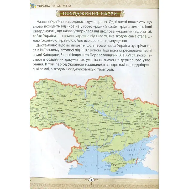 Зростаємо українцями. Ганна Тетельман, Катерина Шаповалова