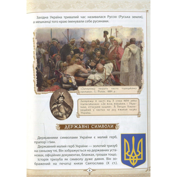 Зростаємо українцями. Ганна Тетельман, Катерина Шаповалова