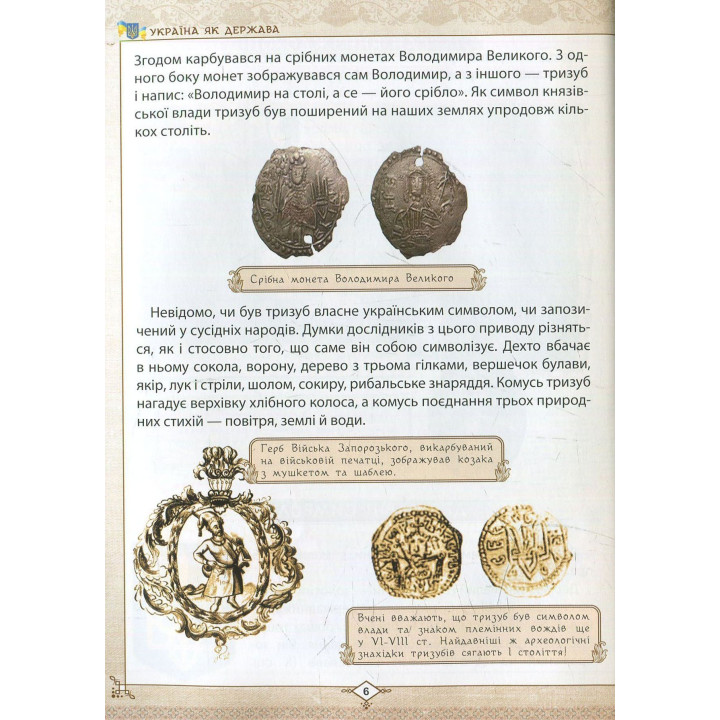 Зростаємо українцями. Ганна Тетельман, Катерина Шаповалова