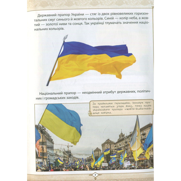 Зростаємо українцями. Ганна Тетельман, Катерина Шаповалова