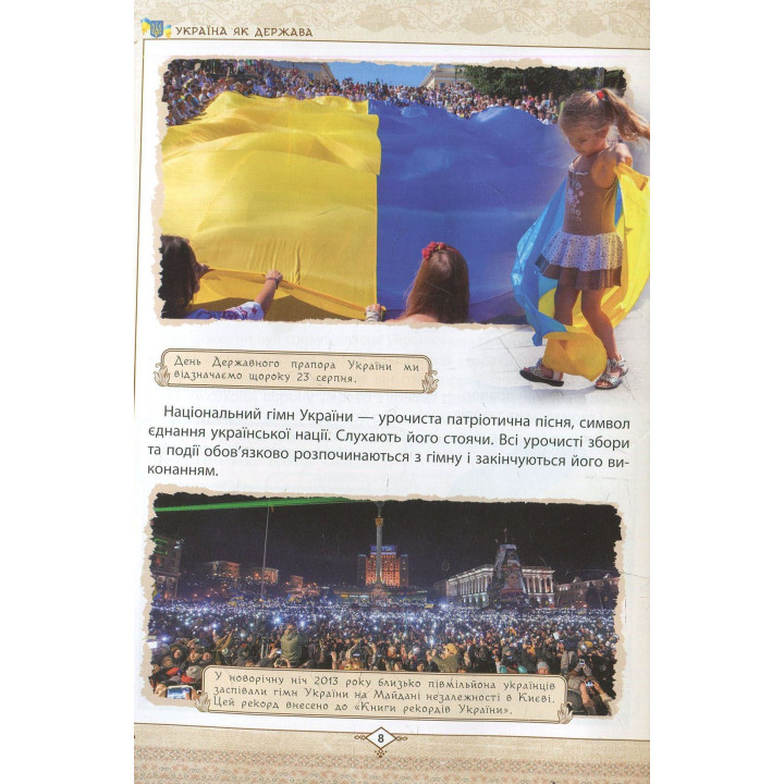 Зростаємо українцями. Ганна Тетельман, Катерина Шаповалова