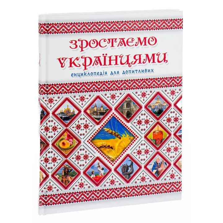 Зростаємо українцями. Ганна Тетельман, Катерина Шаповалова