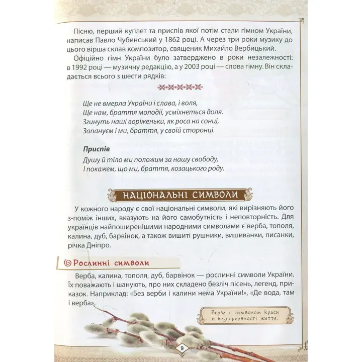 Зростаємо українцями. Ганна Тетельман, Катерина Шаповалова