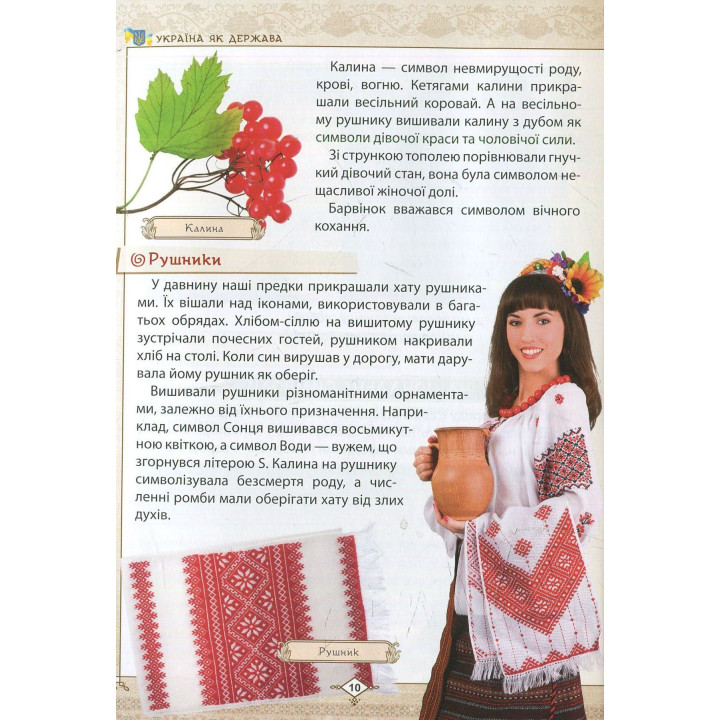 Зростаємо українцями. Ганна Тетельман, Катерина Шаповалова