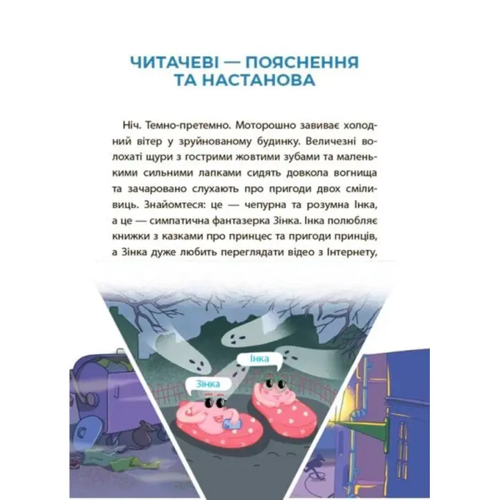 Рожеві калоші та опудало з книжкової шафи. Читанка-страшилка із завданнями. 6-7 років. Юрій Ключ